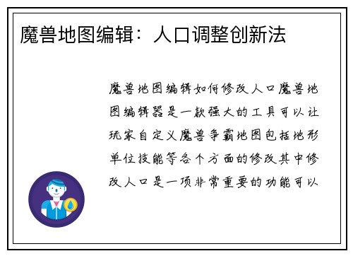 魔兽地图编辑：人口调整创新法